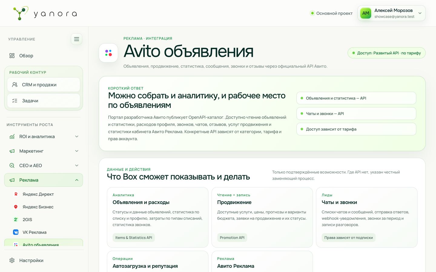 Интерфейс раздела «Avito объявления» в Yanora Box