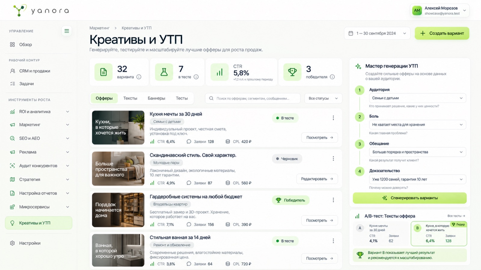 Концепт интерфейса раздела «Креативы и УТП» в Yanora Box