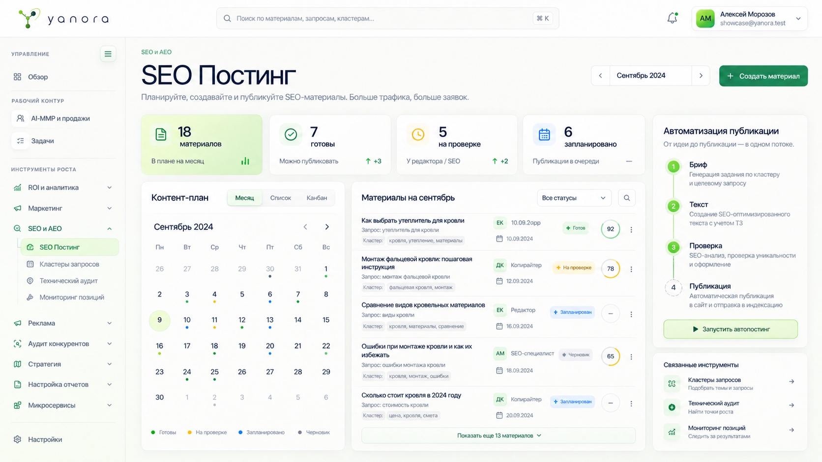 Концепт интерфейса раздела «SEO-постинг» в Yanora Box