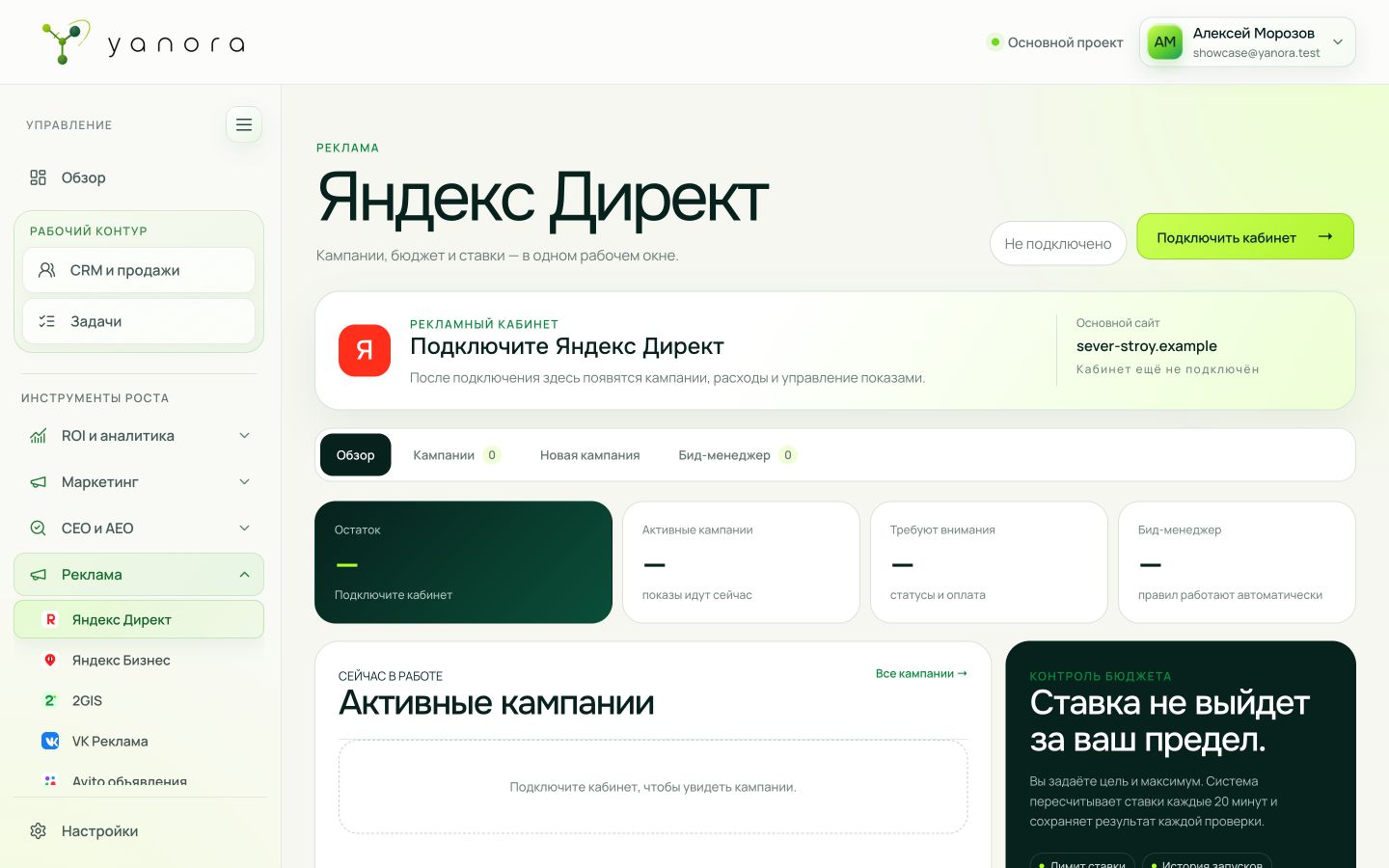 Интерфейс раздела «Реклама» в Yanora Box