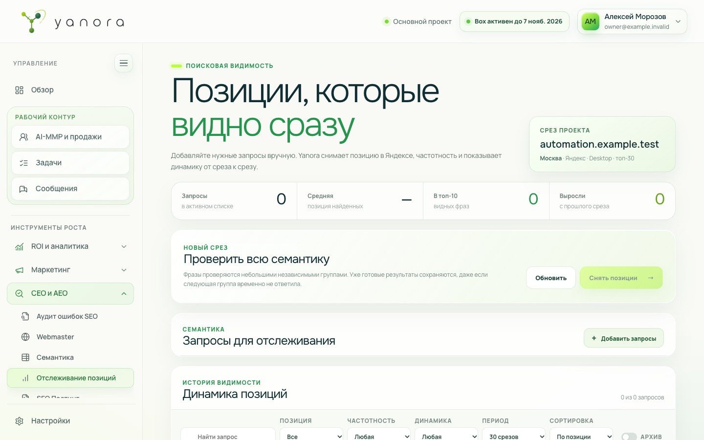 Интерфейс раздела «Позиции» в Yanora Box