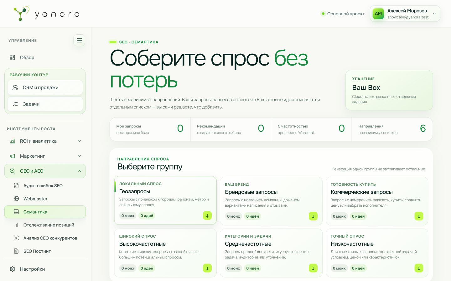 Интерфейс раздела «SEO» в Yanora Box