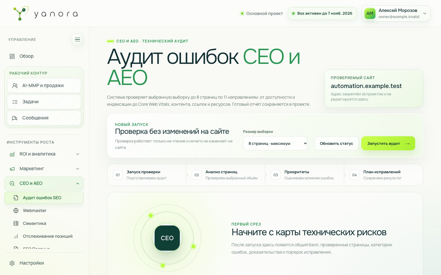 Интерфейс раздела «SEO-аудит» в Yanora Box