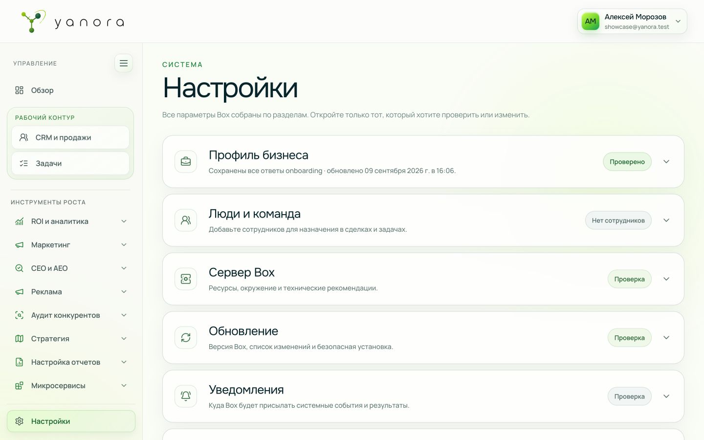 Интерфейс раздела «Сейф доступов» в Yanora Box