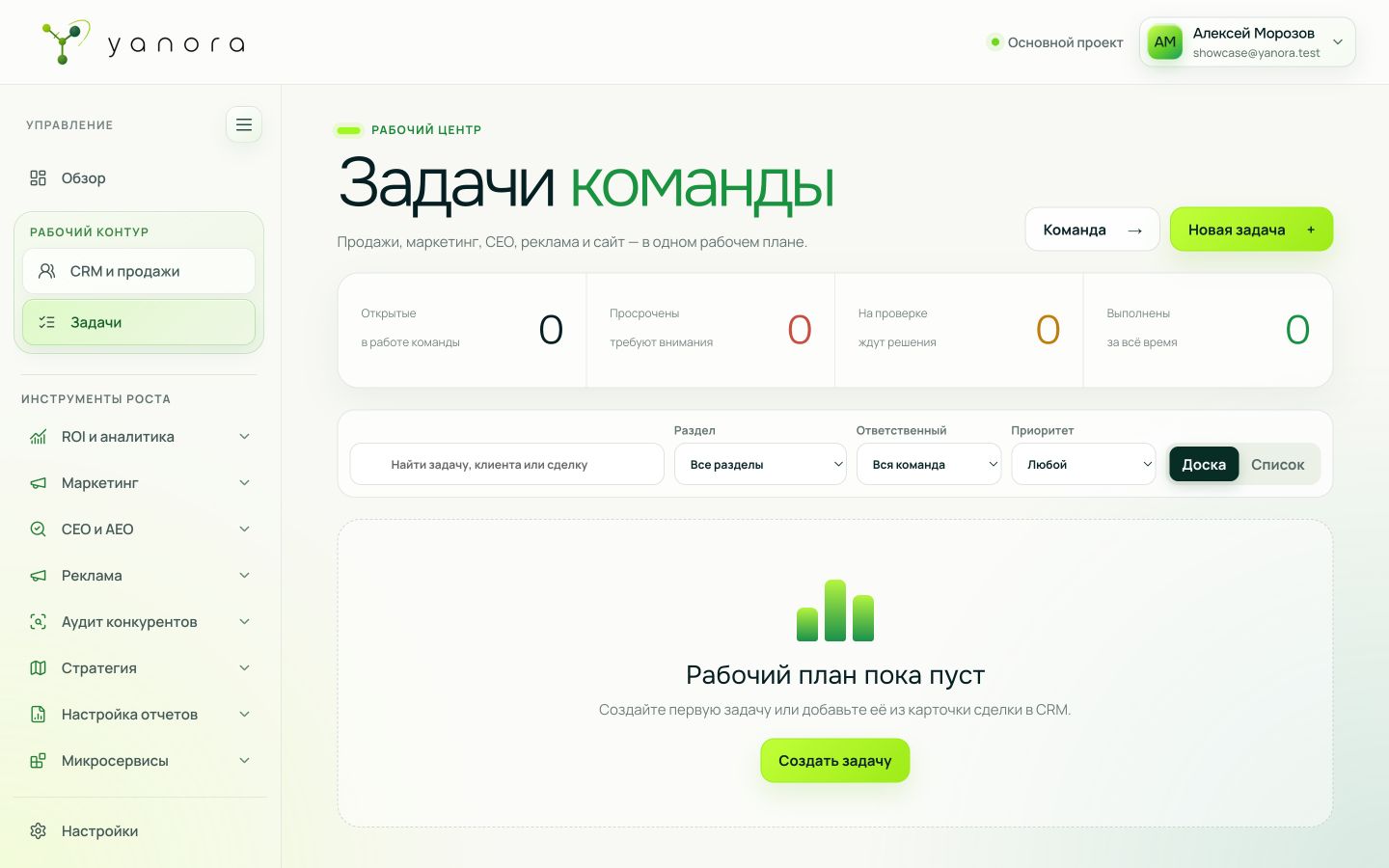 Интерфейс раздела «Задачи» в Yanora Box