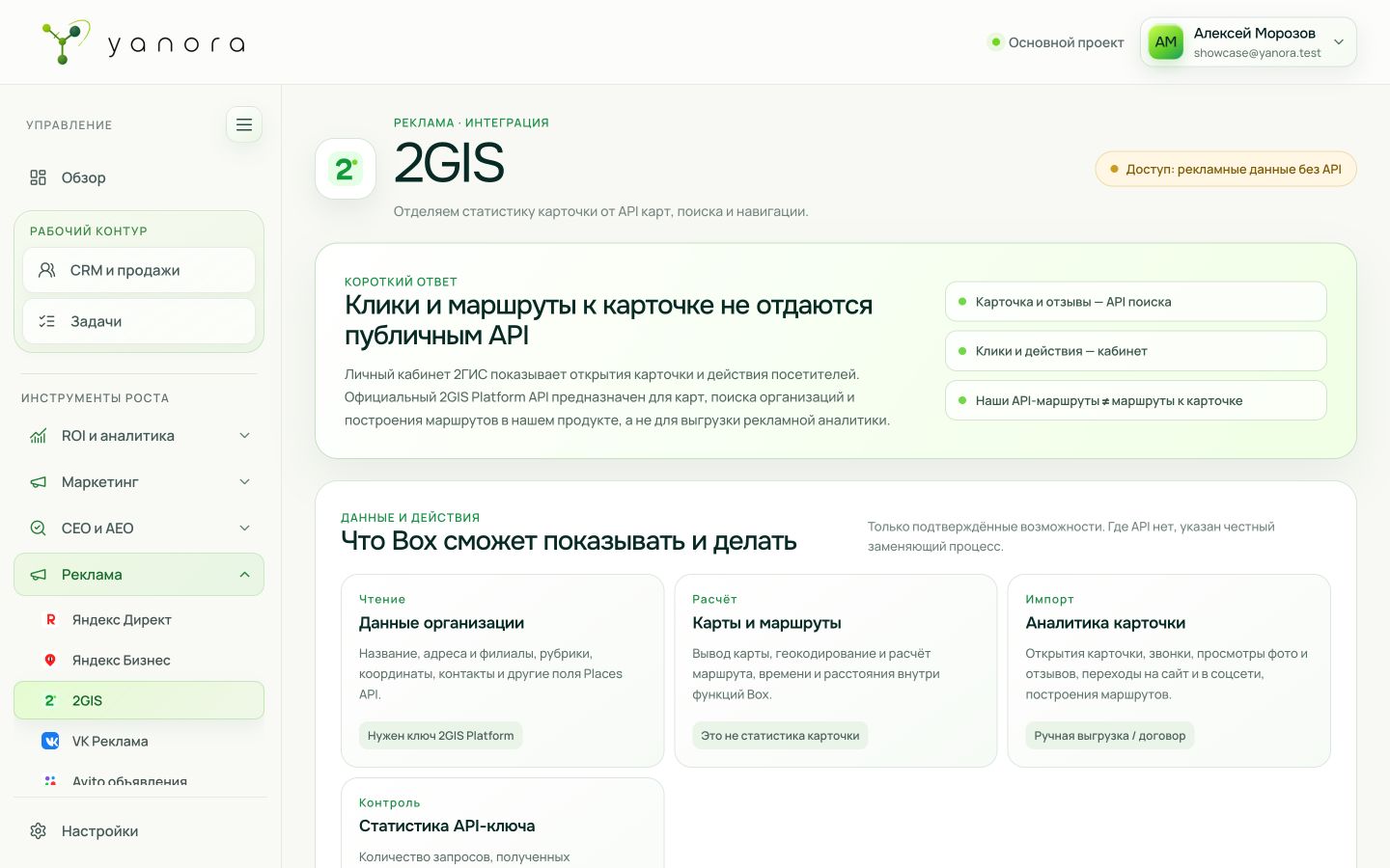 Интерфейс раздела «2GIS» в Yanora Box