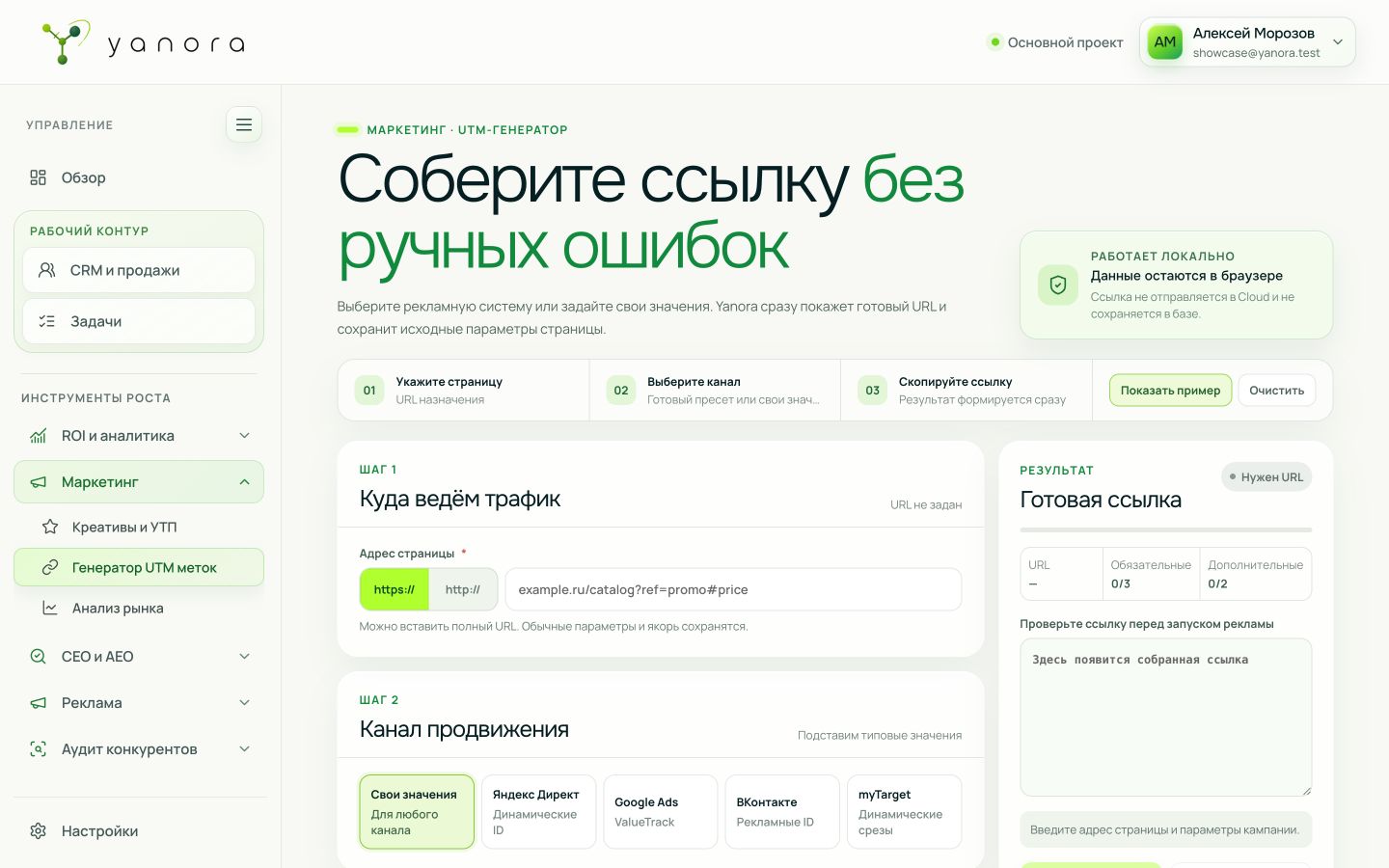 Интерфейс раздела «Генератор UTM» в Yanora Box