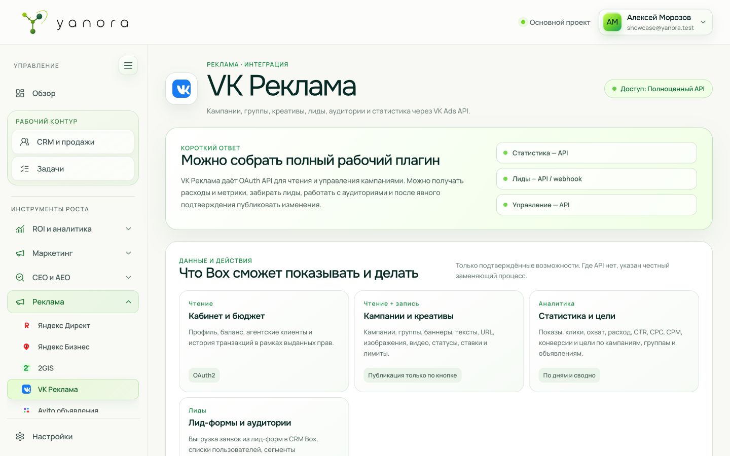 Интерфейс раздела «VK Реклама» в Yanora Box
