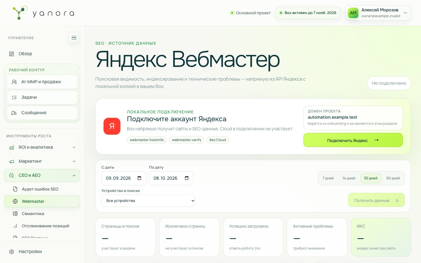 Интерфейс раздела «Вебмастер» в Yanora Box