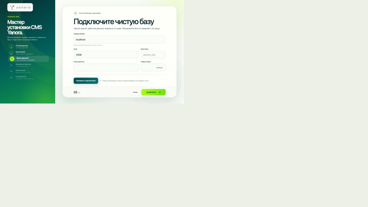 Третий шаг мастера Yanora: подключение MySQL или MariaDB