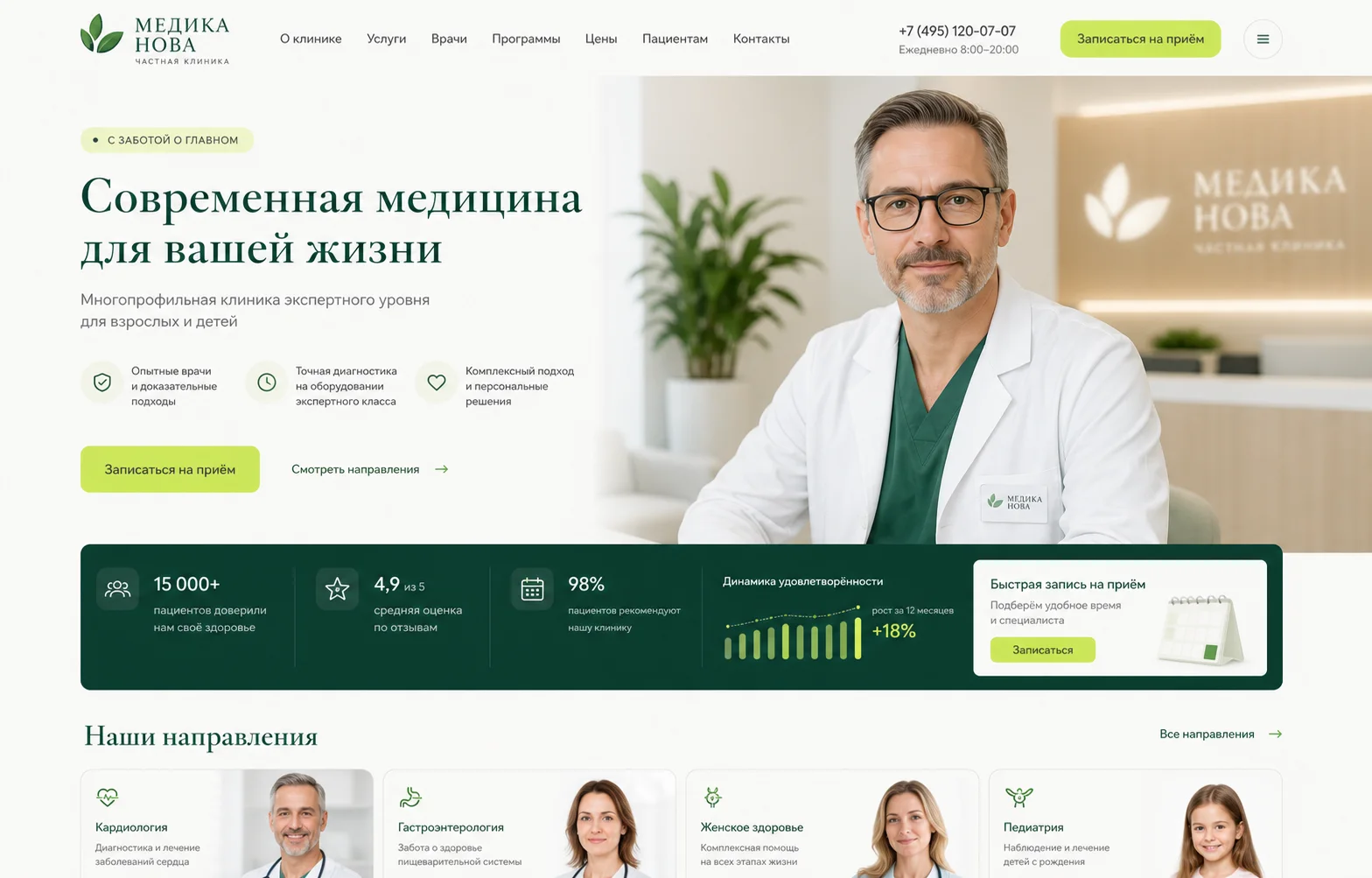 Концепт главной страницы клиники Медика Нова