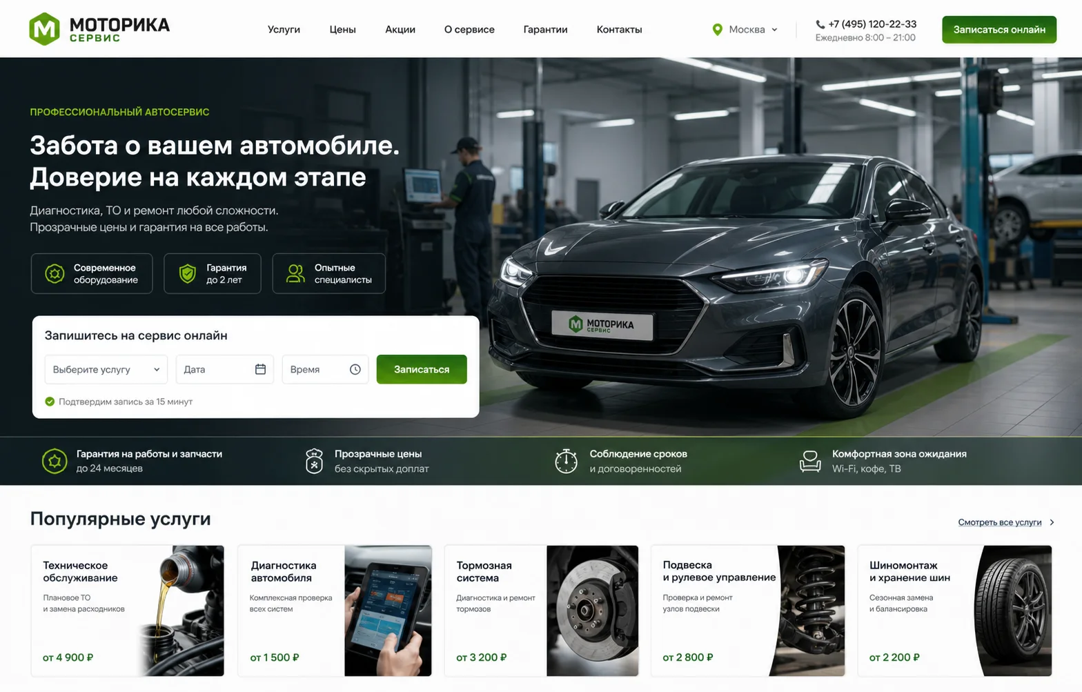 Концепт главной страницы Моторика Сервис