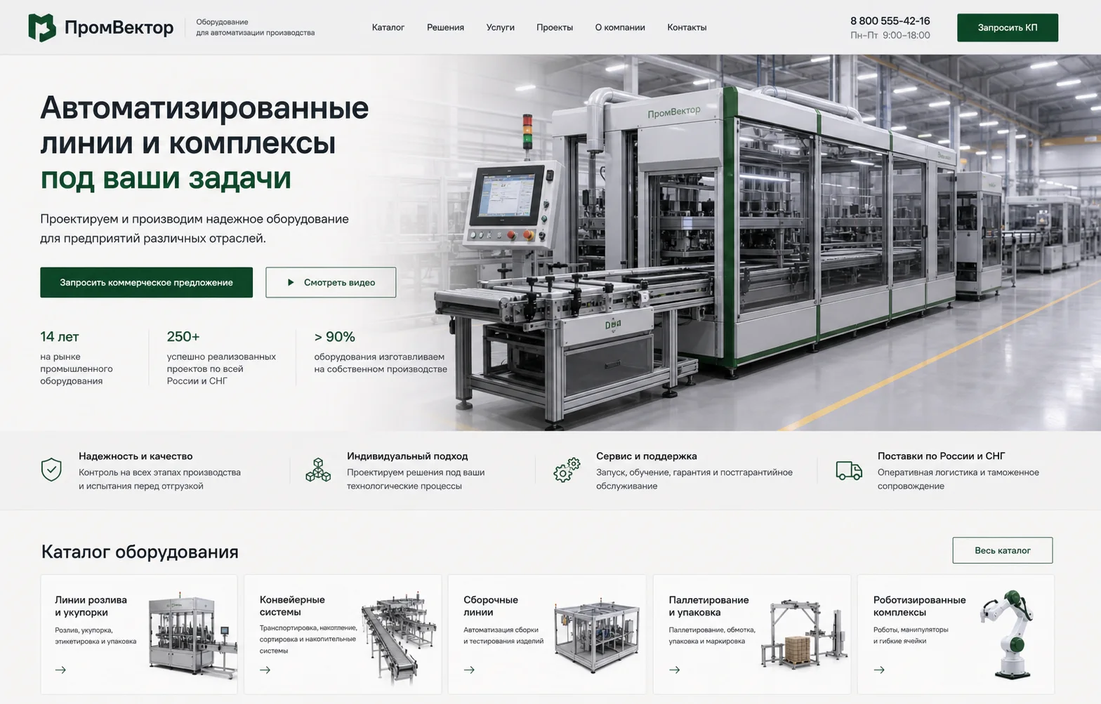 Концепт главной страницы производителя ПромВектор